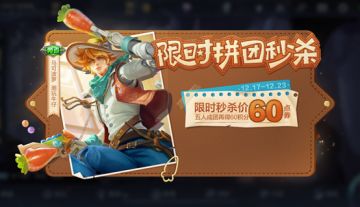 王者荣耀活动公告|马可波罗新皮肤限时拼团秒杀，碎片商店更新~