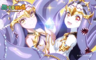 【四叶草剧场】旅程