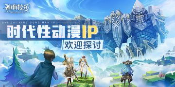 【有奖话题】时代性的经典动漫IP有哪些