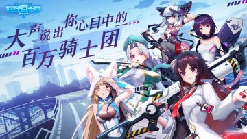 -已开奖-绰号大作战│《百万骑士团：明境计划》我还是队长的什么呢ヾ(≧▽≦*)o