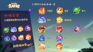 预告｜S5赛季【燃烧之径】英雄之魂卡池即将刷新！