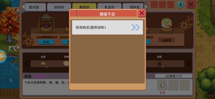 为啥鹅蛋这么难获取啊？截图