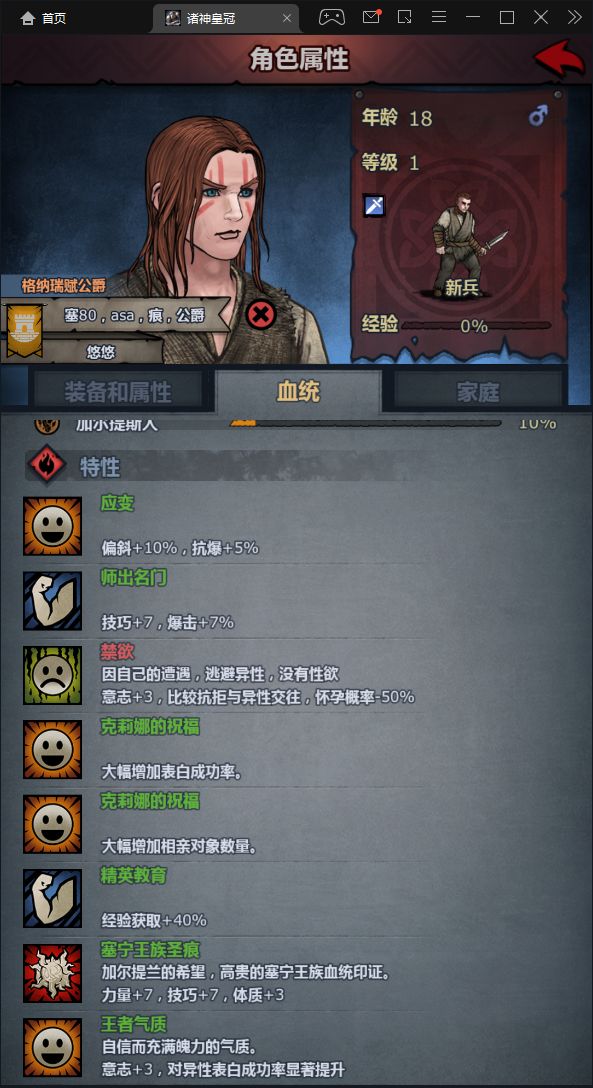 如何把爵位续下去截图