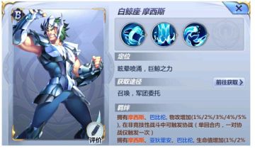 《圣斗士星矢（腾讯）》白鲸座-摩西斯