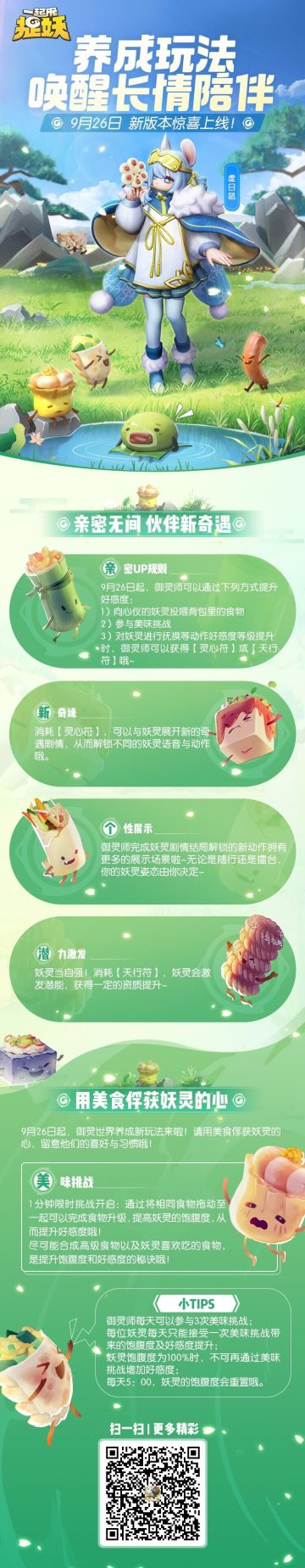 【养成玩法】唤醒长情陪伴