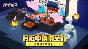 （已开奖）【中秋送礼】月近中秋情至酣，情寄明月拿好礼！