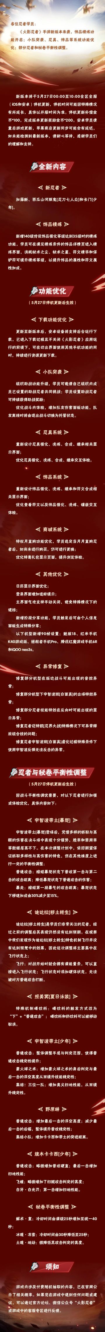 【大版本公告】全新忍者预告，暴怒带土平衡性调整