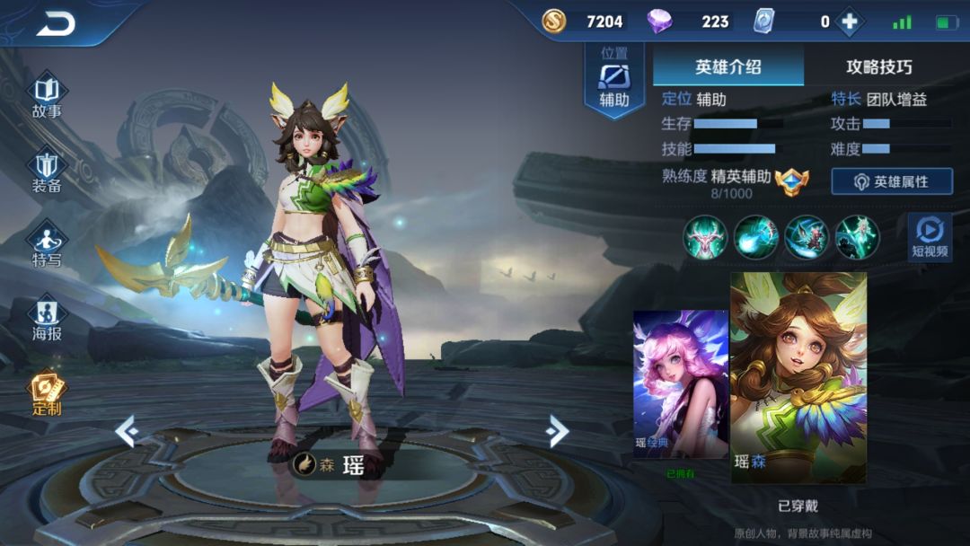 【谁是小鹿女啊】瑶――个人攻略截图
