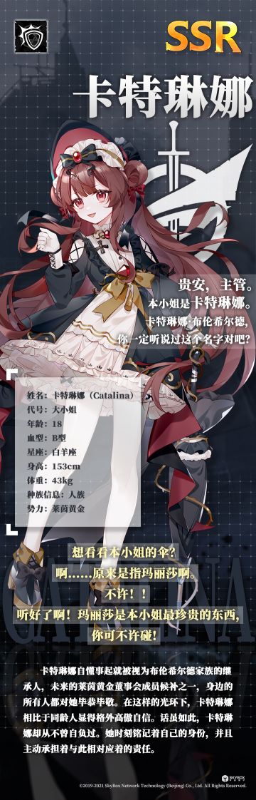 女武神档案 003 | 卡特琳娜：“贵安，主管。要来杯下午茶吗？”