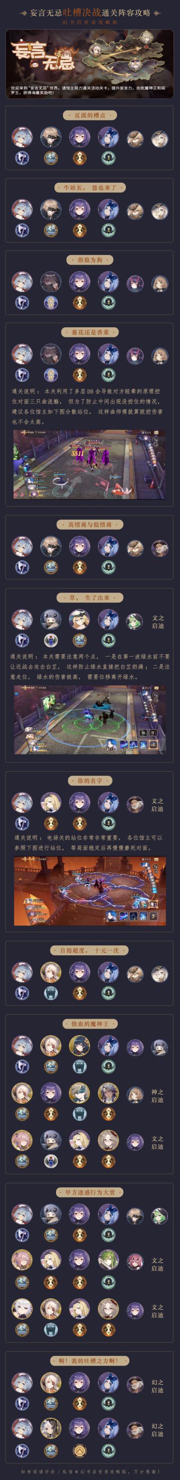 《妄言无忌吐槽决战通关阵容攻略》