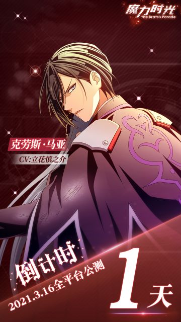 《魔力时光》全平台公测倒计时【1】天！