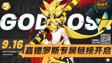 嘉德罗斯专属链接明日开启！