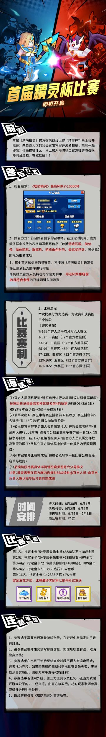 精灵杯 | 塔防精灵首届官方微信群线上赛即将开启，速来围观~