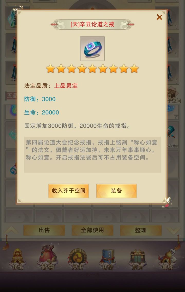 辛丑天地玄黄戒指太牛了截图