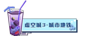 走！进城去见见世面咯~