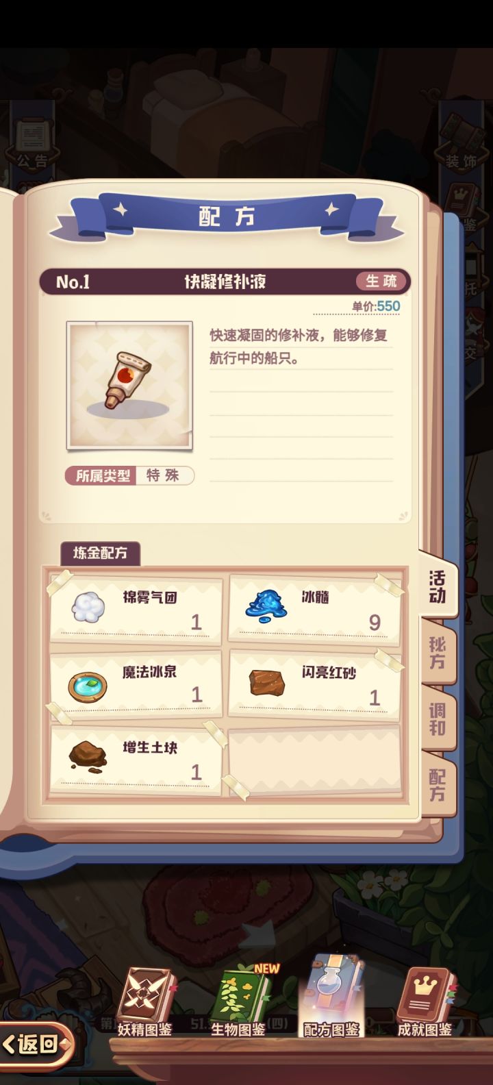 求下面图的完美的配方截图