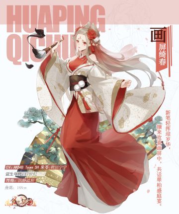 飨灵展示丨SR飨灵.董糖春节限定外观——画屏绮春