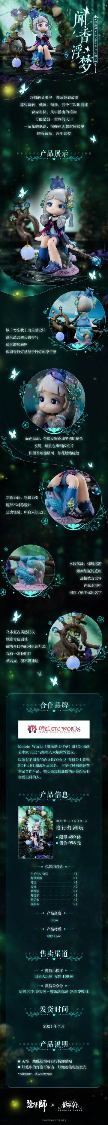 ☆阴阳师×AROMuA青行灯潮玩☆