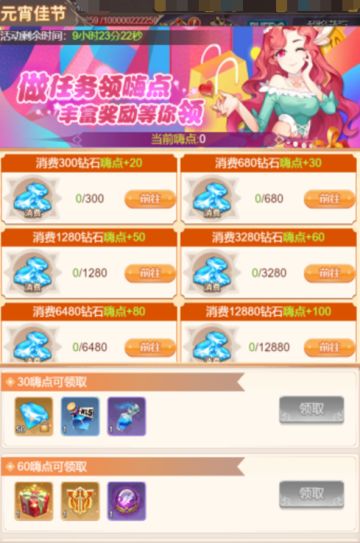 《梦幻契约》元宵节活动