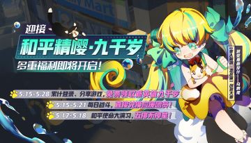 演习准备！《非人学园》和平精嘤九千岁即将登场 海量福利向你发射