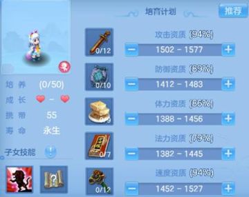 《神武4》手游子女养育攻略