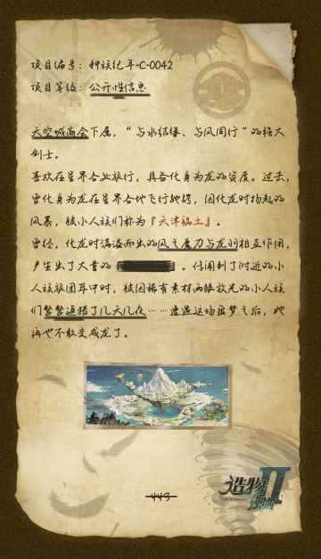 【星界秘闻】种族纪年-C-0042