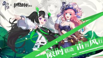 神谕之令（奇门之上×伊格利亚）9月8日即将上线联动神魂角色-谕令！