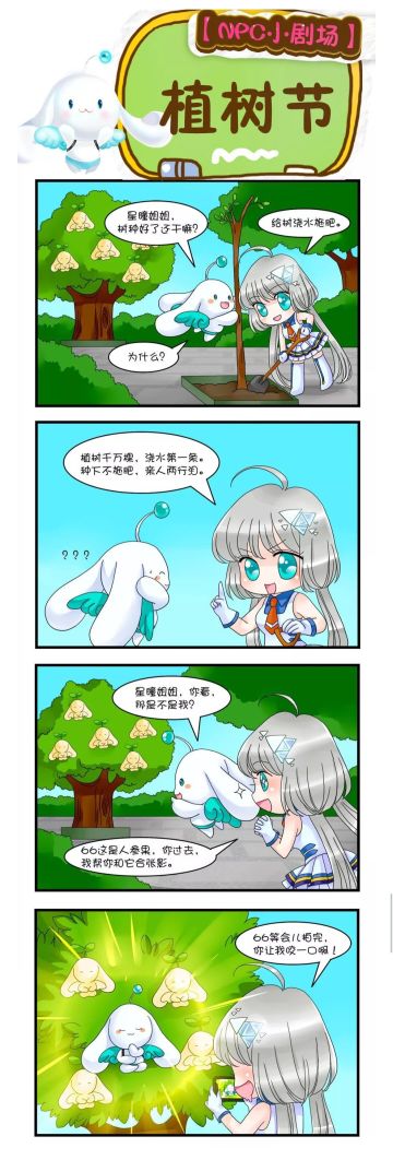 植树节小剧场 | 今天66种出了一个不得了的宝贝...