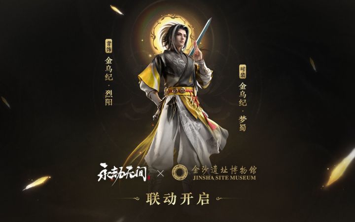《永劫无间》丨金乌纪·梦蜀皮肤展示截图