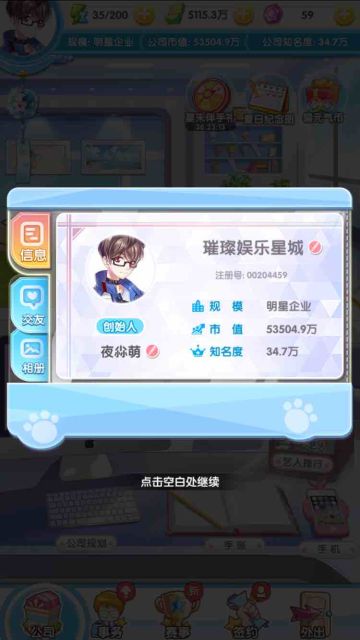 自己做的59艺人好感攻略合理