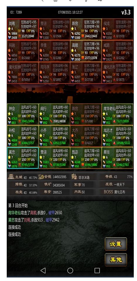 屌丝阵容过一统图截图
