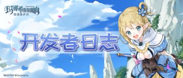 走近犬酱组：第三章冒险地图完成！远古遗迹下埋藏着什么？