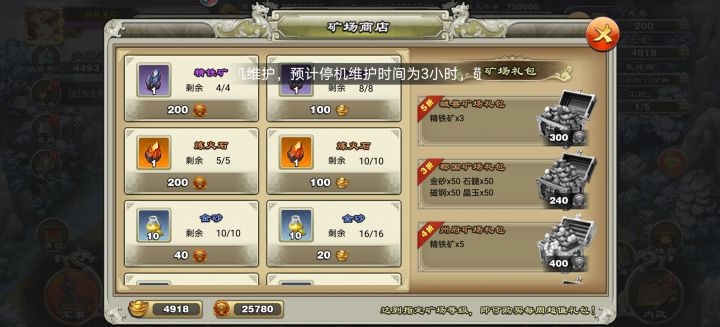 主公装备截图