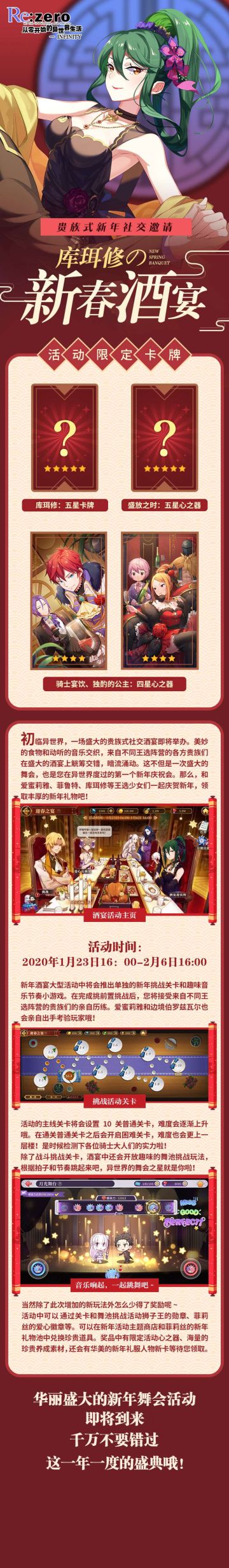 《从零开始的异世界生活-INIFINITY》新春版本预告！新春酒宴邀请您入席！