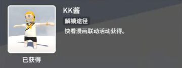 皮肤介绍丨KK酱