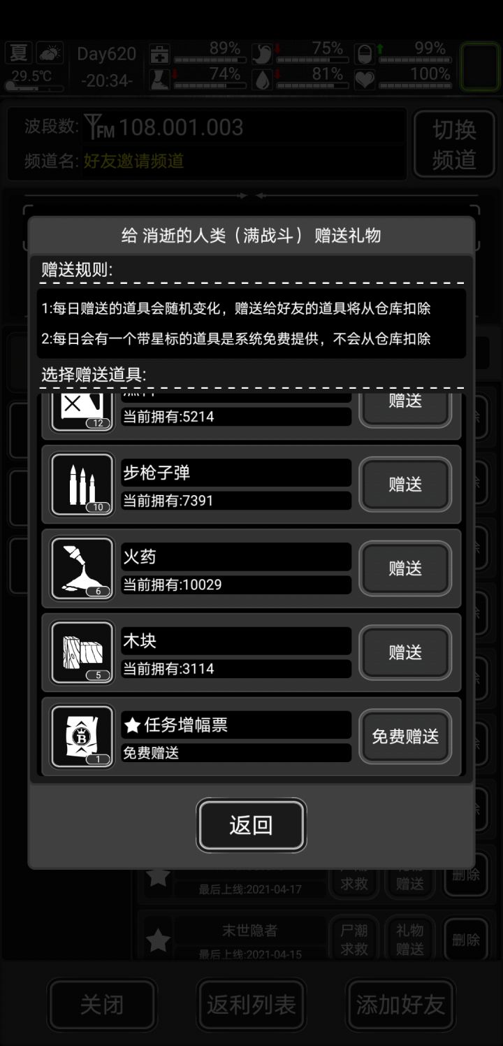 加长期互送好友，今日有票截图