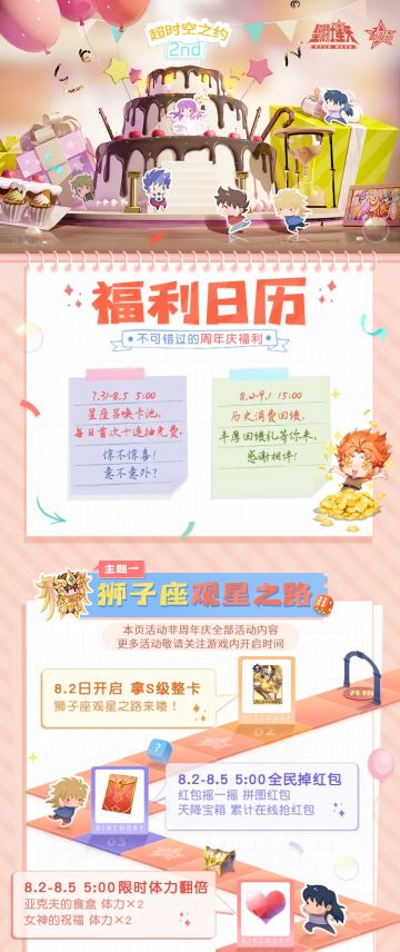 贵鬼暖心福利丨2周年活动日历来喽