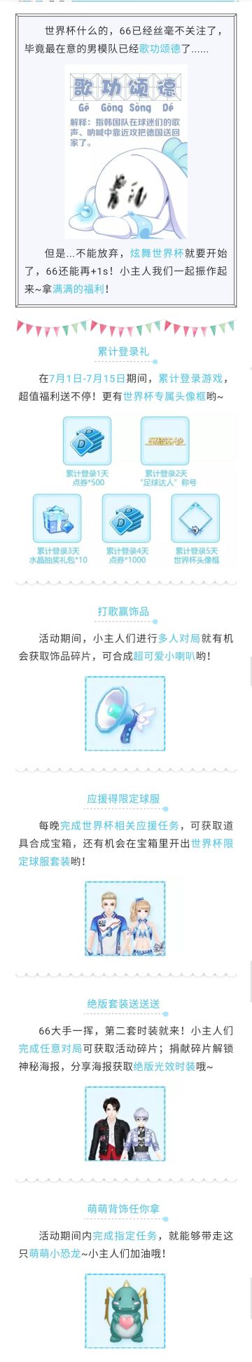 全新活动｜炫舞世界杯开启，专属时装称号送不停！