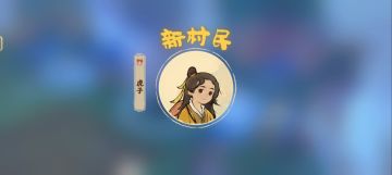 “桃源深处”剧情任务农场材料汇总