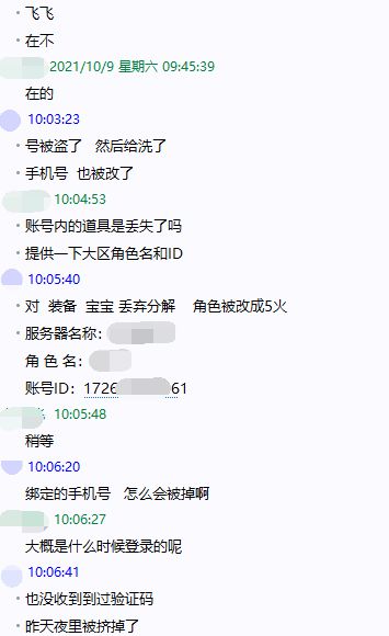 【公告】账号安全靠自己，密码手机不外泄