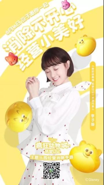 【动物城快报】向阳少女筑梦出发！代言人李子璇已经上线