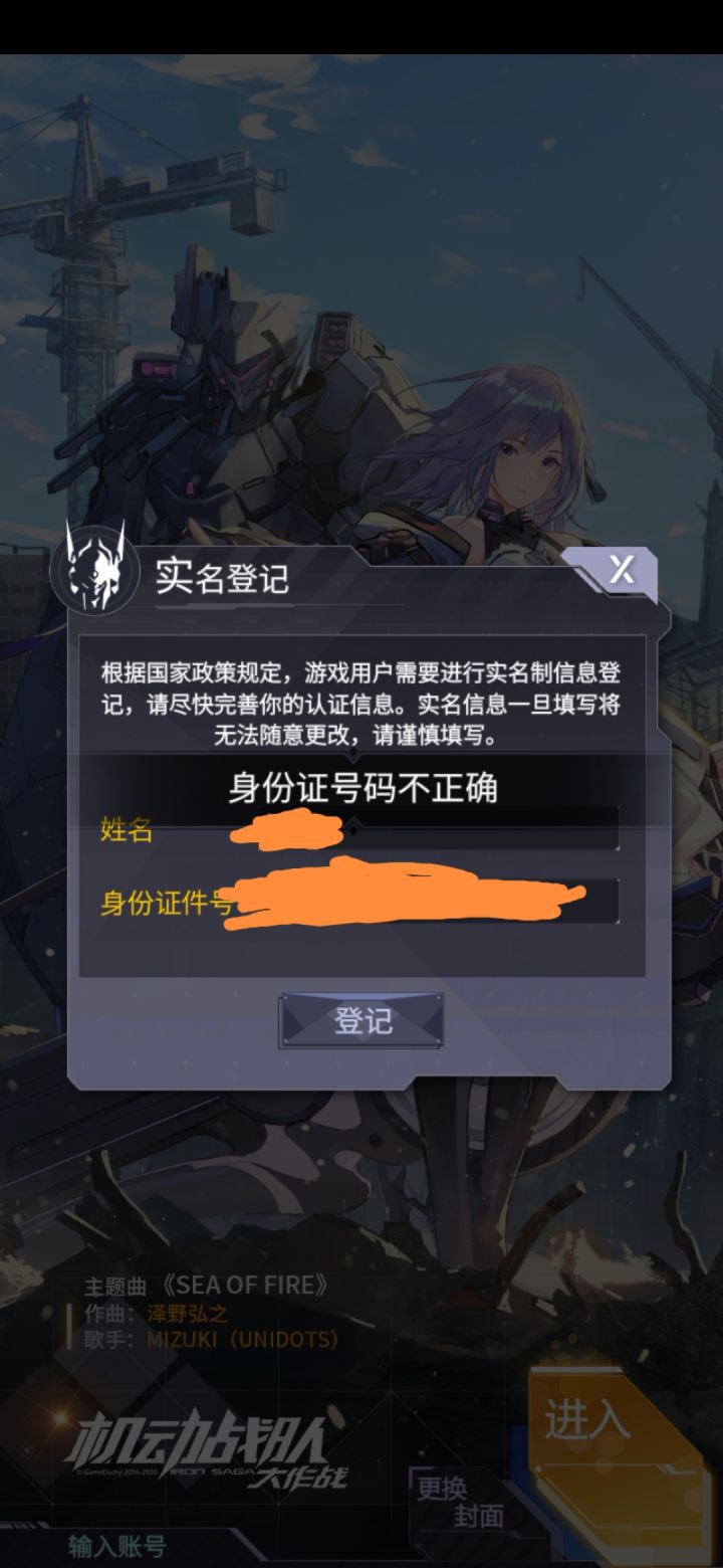 为什么我的这个身份证号一直显示不对？截图