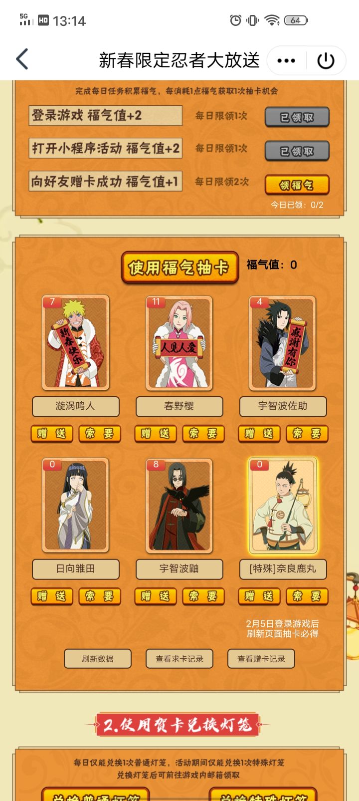 换卡,所有卡换雏田截图