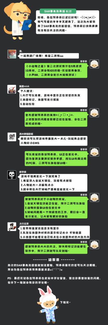 【SAR事务处致玩家信】事务处给大家回信了，快来看看有木有你关注的问题~