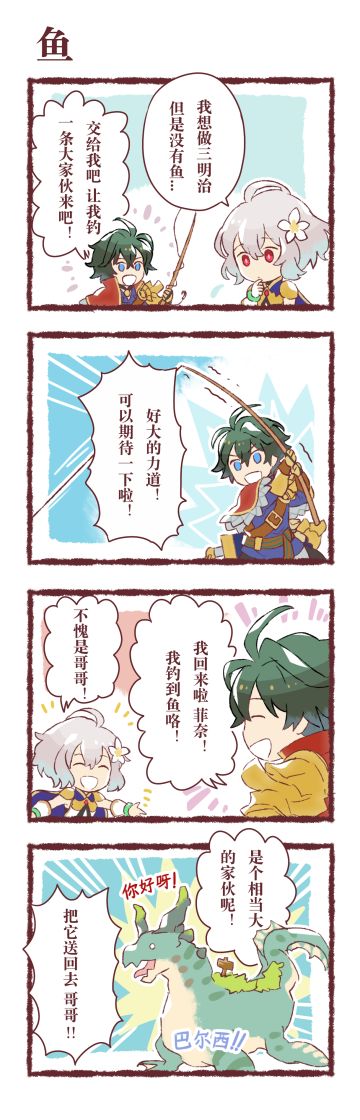 官方漫画-鱼