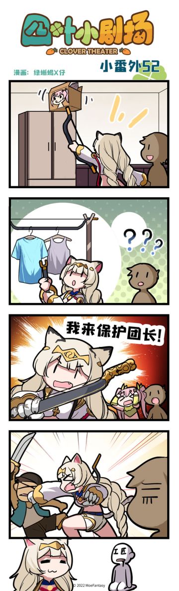 四叶小剧场小番外52——武器的用途