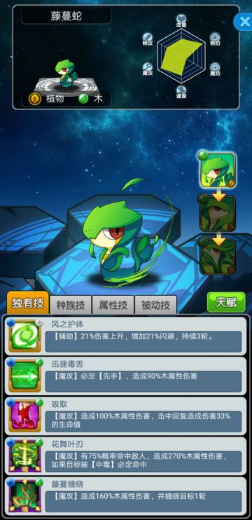 <梦宝精灵>御三家情报公开