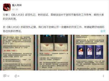 《狼人对决》研发札记②：不为人知的玩法研发幕后公开 坑钱模式果断删除！