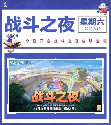 【仅此1天】就在今天！开箱领皮肤！全英雄+泳池派对皮肤限免，无限乱斗陪你玩转周末~