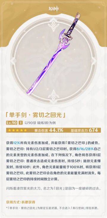 （搬运/侵删）稻妻新武器评析：性价比极高的武器！非常值得抽取